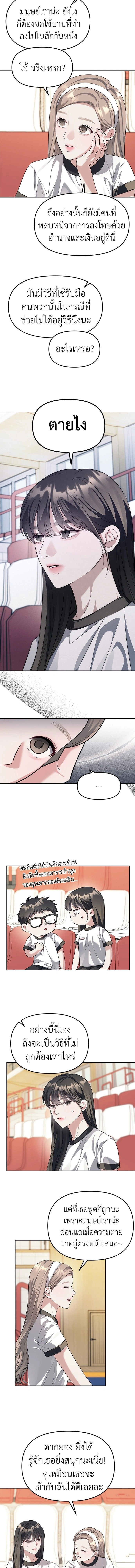 Undercover! Chaebol High School - ปฏิบัติการลับบุกโรงเรียนไฮโซ - หน้า 7