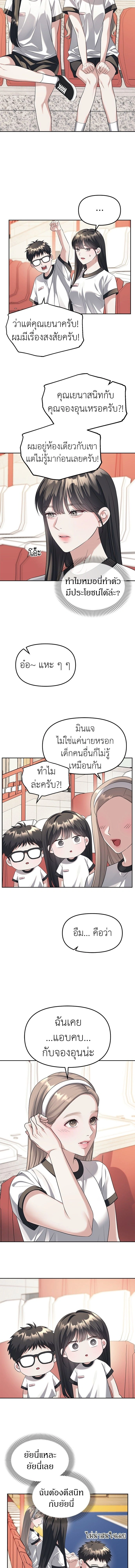 Undercover! Chaebol High School - ปฏิบัติการลับบุกโรงเรียนไฮโซ - หน้า 8