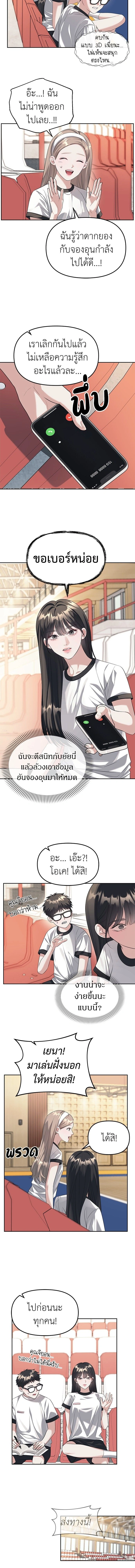 Undercover! Chaebol High School - ปฏิบัติการลับบุกโรงเรียนไฮโซ - หน้า 9