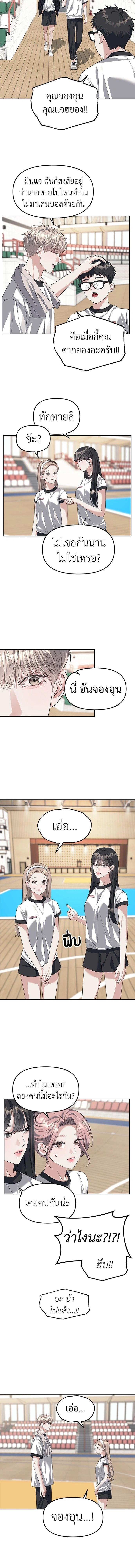 Undercover! Chaebol High School - ปฏิบัติการลับบุกโรงเรียนไฮโซ - หน้า 13