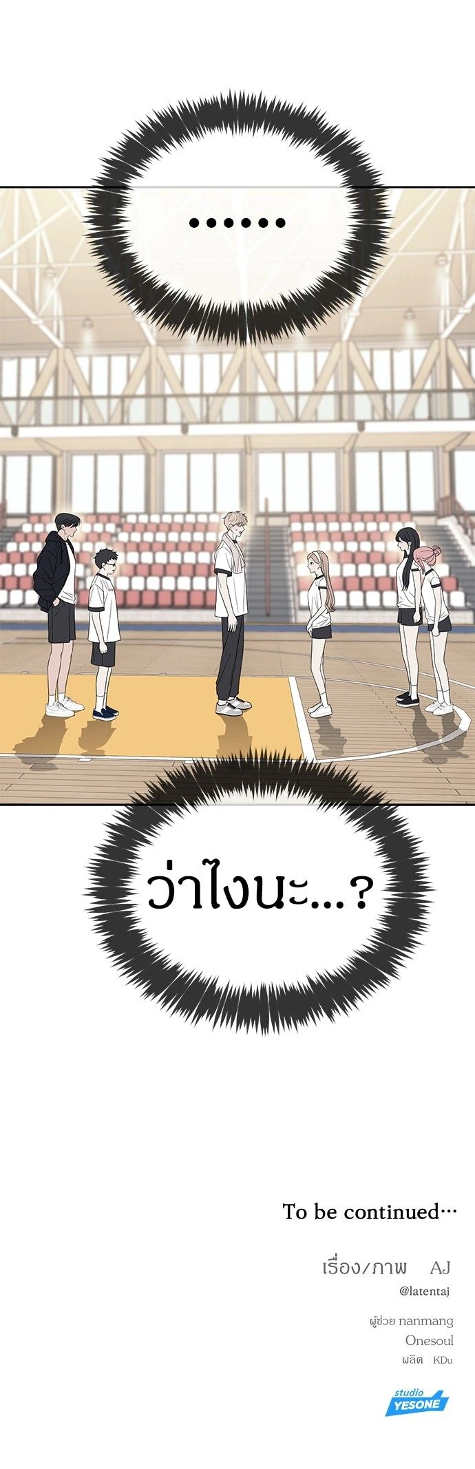 Undercover! Chaebol High School - ปฏิบัติการลับบุกโรงเรียนไฮโซ - หน้า 15