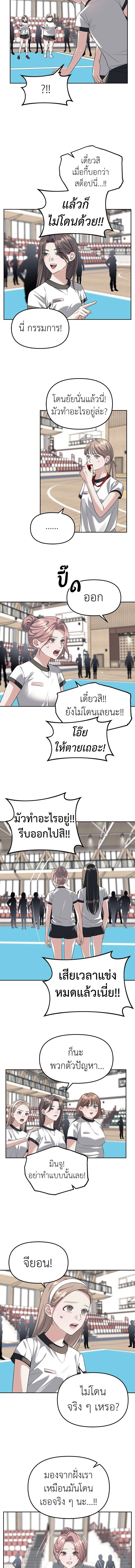 Undercover! Chaebol High School - ปฏิบัติการลับบุกโรงเรียนไฮโซ - หน้า 3