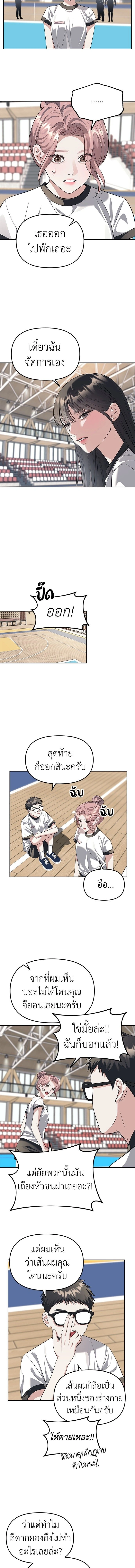 Undercover! Chaebol High School - ปฏิบัติการลับบุกโรงเรียนไฮโซ - หน้า 4