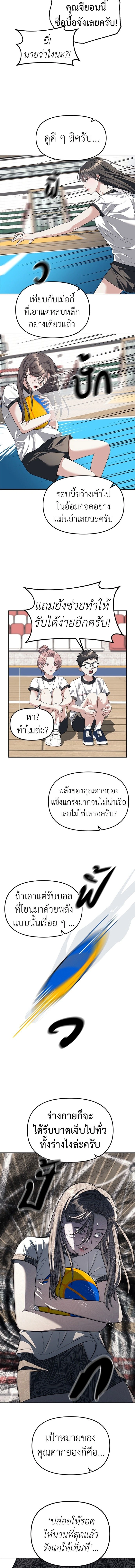 Undercover! Chaebol High School - ปฏิบัติการลับบุกโรงเรียนไฮโซ - หน้า 9