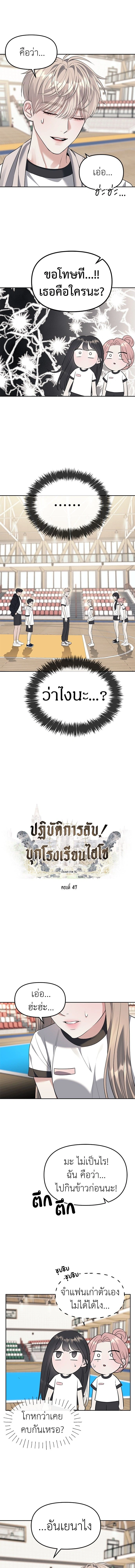 Undercover! Chaebol High School - ปฏิบัติการลับบุกโรงเรียนไฮโซ - หน้า 1