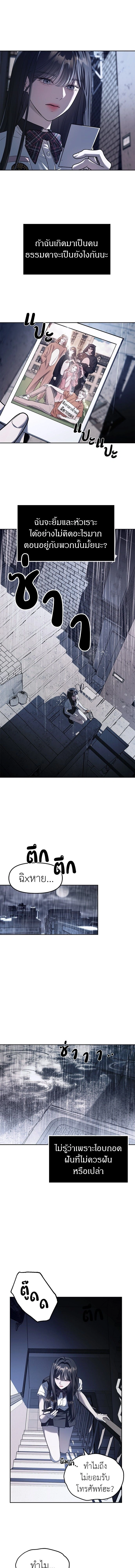 Undercover! Chaebol High School - ปฏิบัติการลับบุกโรงเรียนไฮโซ - หน้า 10