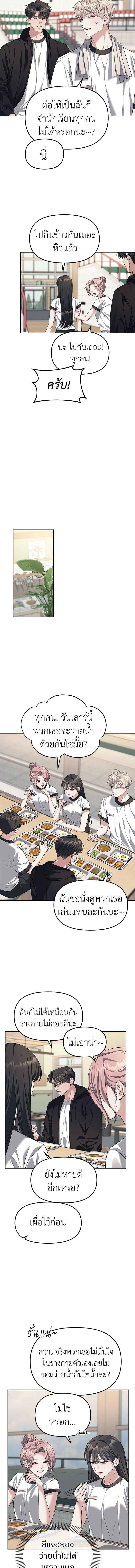 Undercover! Chaebol High School - ปฏิบัติการลับบุกโรงเรียนไฮโซ - หน้า 2