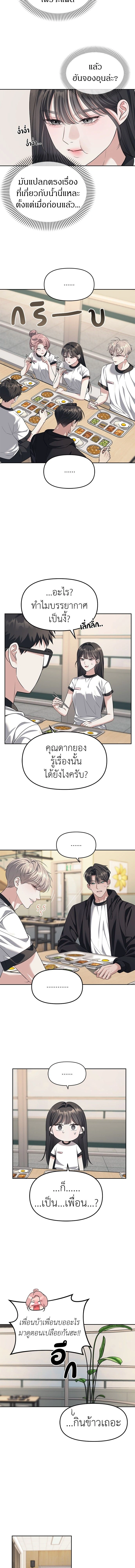 Undercover! Chaebol High School - ปฏิบัติการลับบุกโรงเรียนไฮโซ - หน้า 3