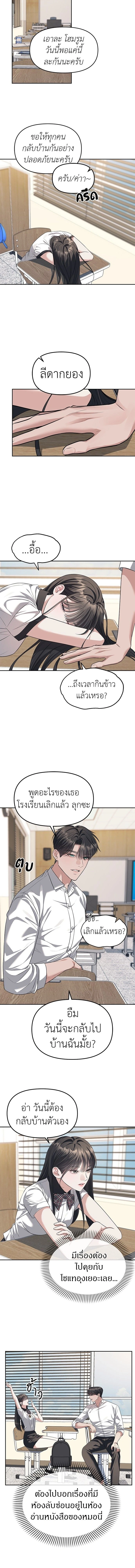 Undercover! Chaebol High School - ปฏิบัติการลับบุกโรงเรียนไฮโซ - หน้า 4