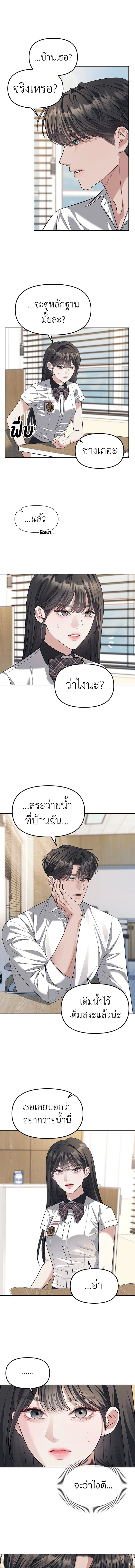 Undercover! Chaebol High School - ปฏิบัติการลับบุกโรงเรียนไฮโซ - หน้า 5