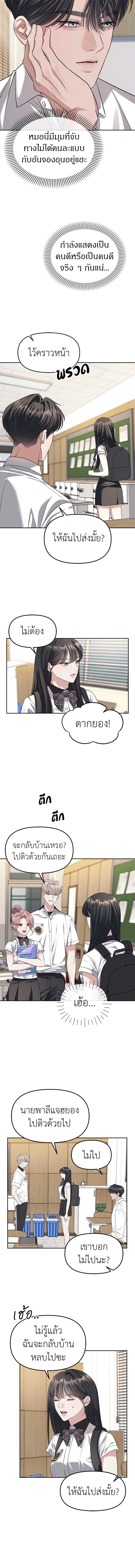 Undercover! Chaebol High School - ปฏิบัติการลับบุกโรงเรียนไฮโซ - หน้า 6