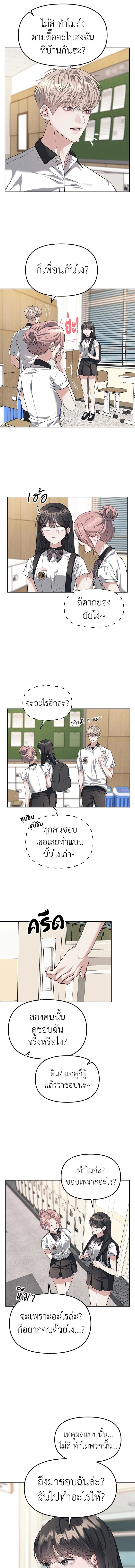Undercover! Chaebol High School - ปฏิบัติการลับบุกโรงเรียนไฮโซ - หน้า 7