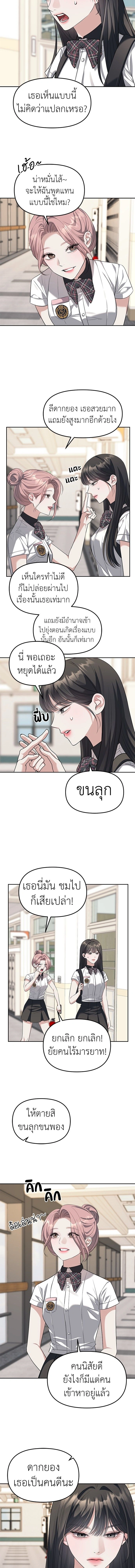 Undercover! Chaebol High School - ปฏิบัติการลับบุกโรงเรียนไฮโซ - หน้า 8