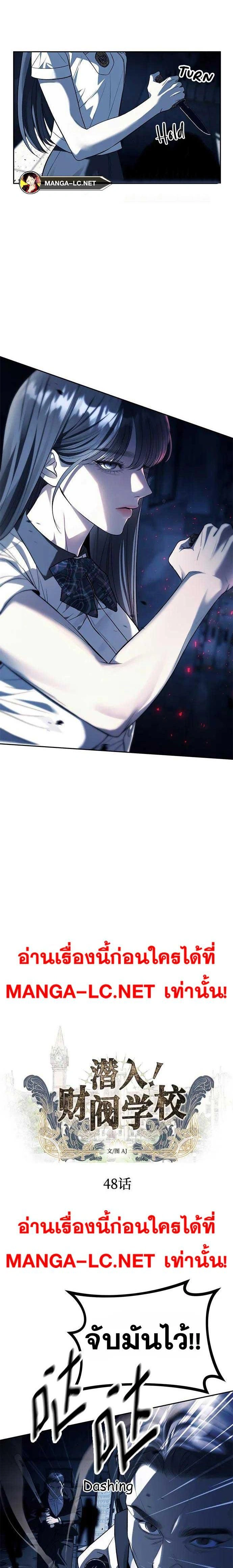 Undercover! Chaebol High School - ปฏิบัติการลับบุกโรงเรียนไฮโซ - หน้า 3