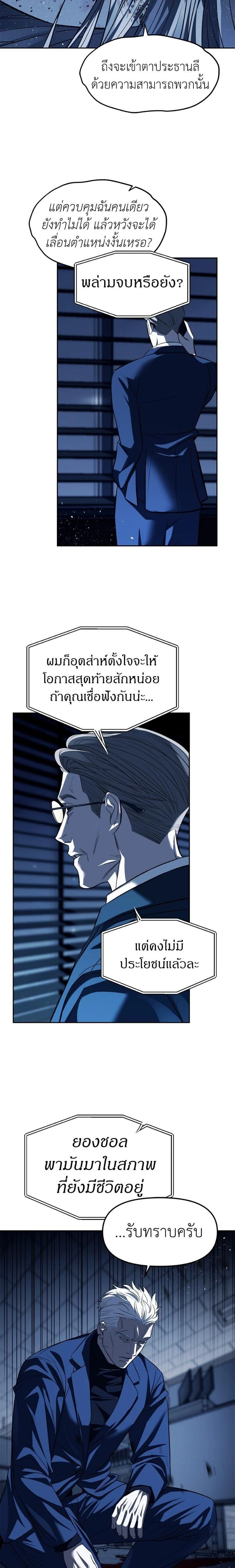 Undercover! Chaebol High School - ปฏิบัติการลับบุกโรงเรียนไฮโซ - หน้า 11