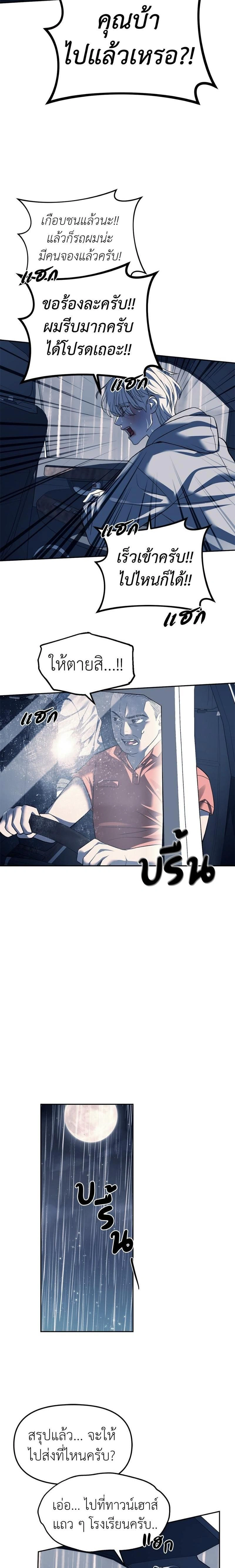 Undercover! Chaebol High School - ปฏิบัติการลับบุกโรงเรียนไฮโซ - หน้า 17