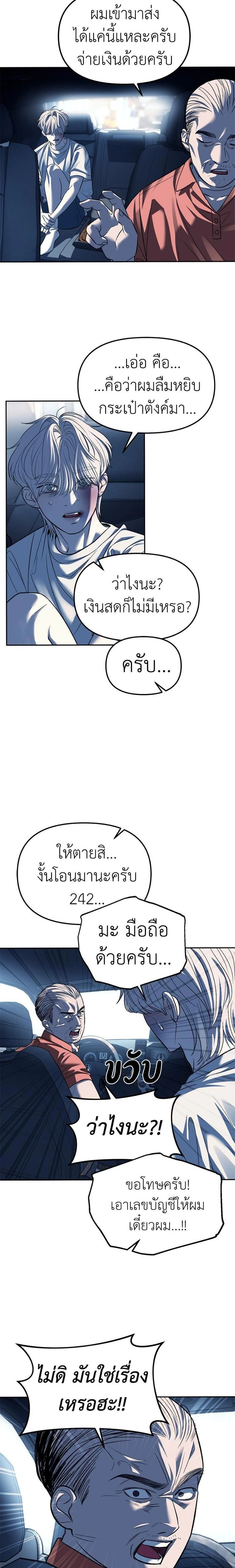 Undercover! Chaebol High School - ปฏิบัติการลับบุกโรงเรียนไฮโซ - หน้า 21