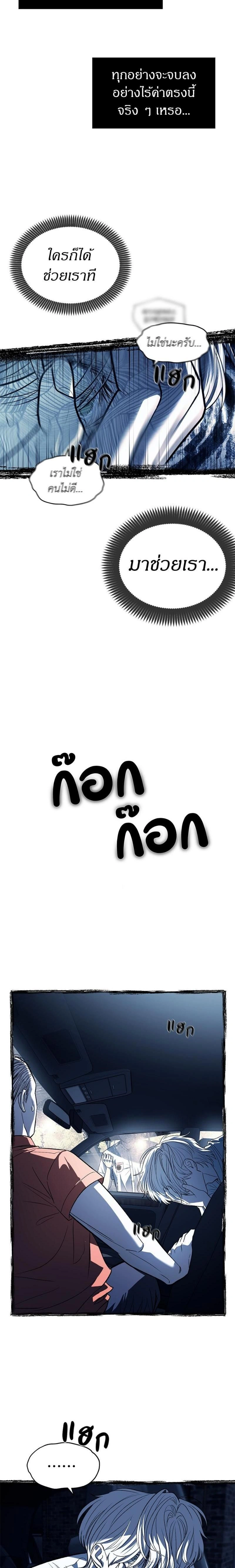 Undercover! Chaebol High School - ปฏิบัติการลับบุกโรงเรียนไฮโซ - หน้า 24