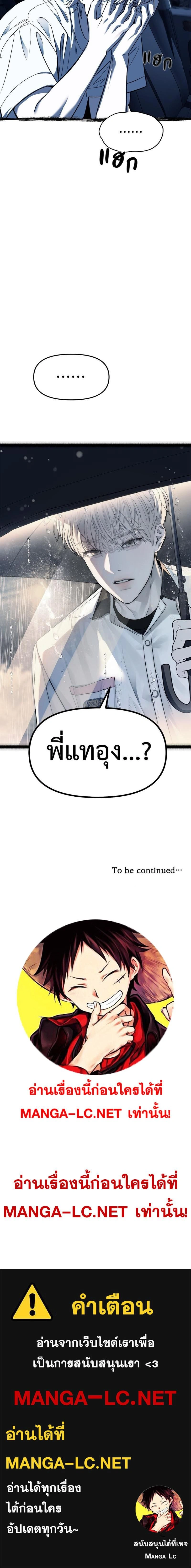 Undercover! Chaebol High School - ปฏิบัติการลับบุกโรงเรียนไฮโซ - หน้า 25