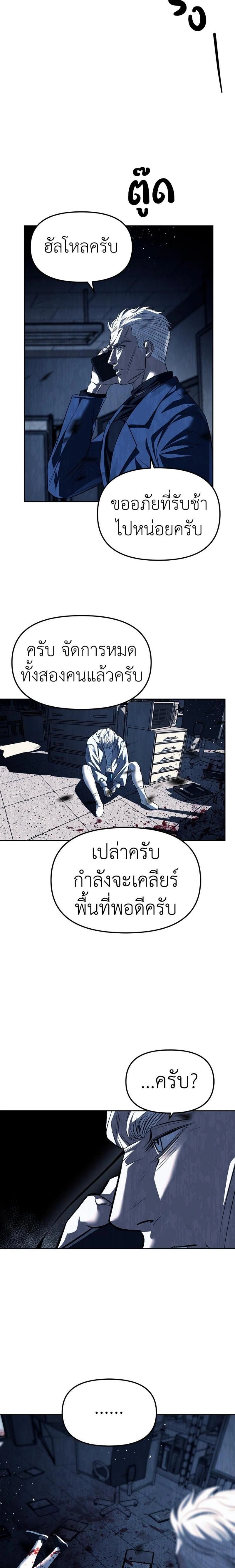 Undercover! Chaebol High School - ปฏิบัติการลับบุกโรงเรียนไฮโซ - หน้า 8