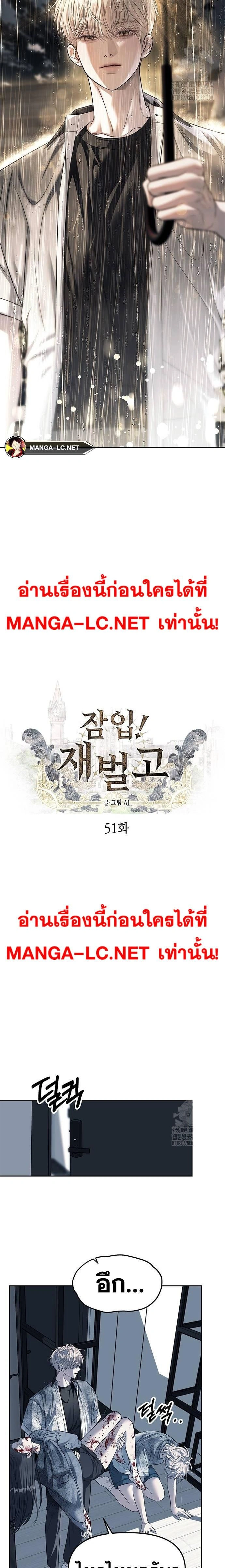 Undercover! Chaebol High School - ปฏิบัติการลับบุกโรงเรียนไฮโซ - หน้า 13