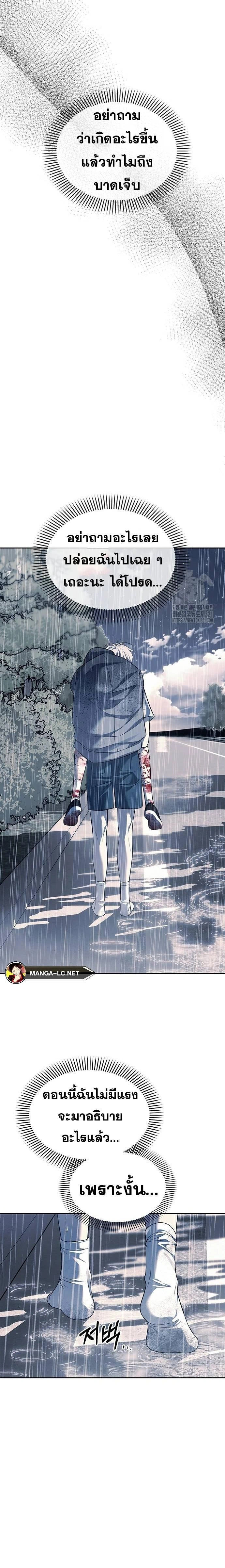 Undercover! Chaebol High School - ปฏิบัติการลับบุกโรงเรียนไฮโซ - หน้า 7