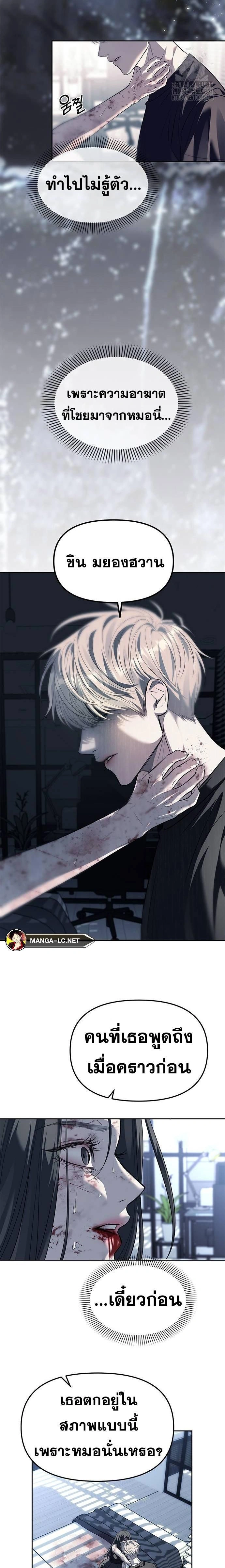 Undercover! Chaebol High School - ปฏิบัติการลับบุกโรงเรียนไฮโซ - หน้า 13