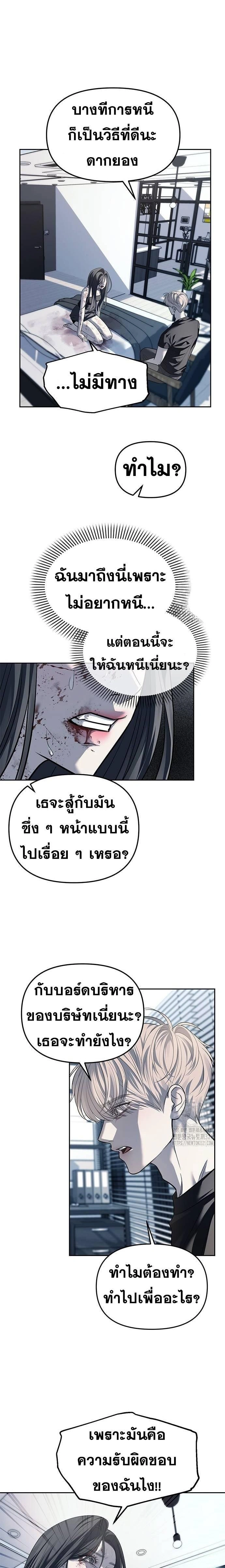 Undercover! Chaebol High School - ปฏิบัติการลับบุกโรงเรียนไฮโซ - หน้า 18