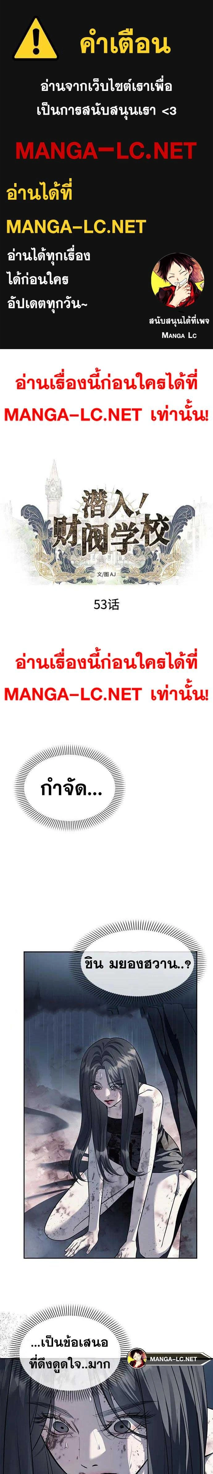 Undercover! Chaebol High School - ปฏิบัติการลับบุกโรงเรียนไฮโซ - หน้า 1