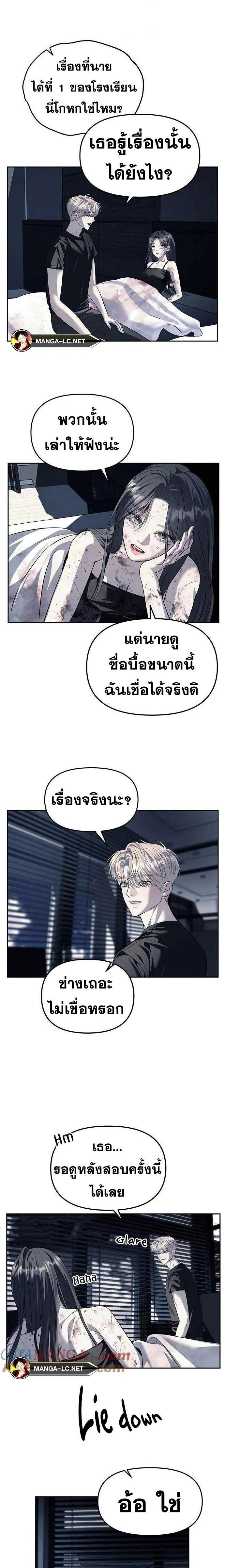 Undercover! Chaebol High School - ปฏิบัติการลับบุกโรงเรียนไฮโซ - หน้า 17