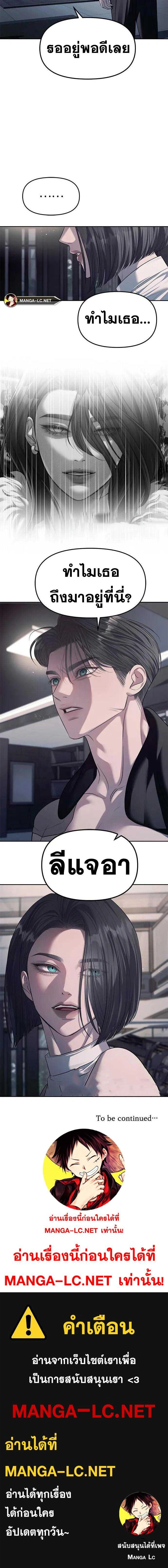 Undercover! Chaebol High School - ปฏิบัติการลับบุกโรงเรียนไฮโซ - หน้า 21