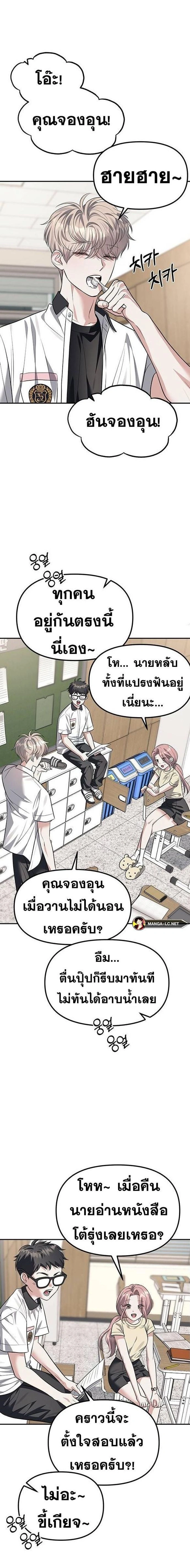 Undercover! Chaebol High School - ปฏิบัติการลับบุกโรงเรียนไฮโซ - หน้า 13