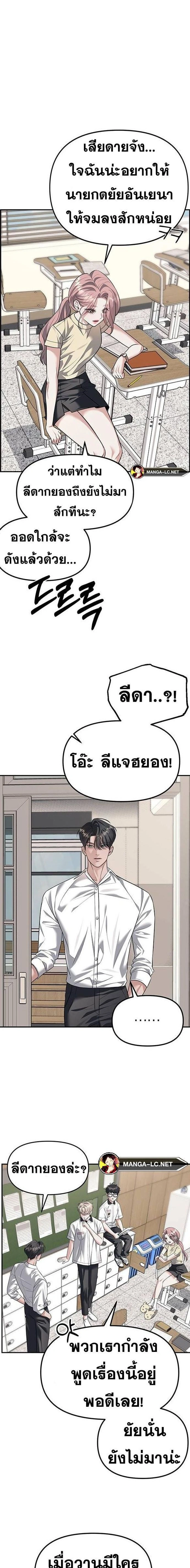 Undercover! Chaebol High School - ปฏิบัติการลับบุกโรงเรียนไฮโซ - หน้า 14