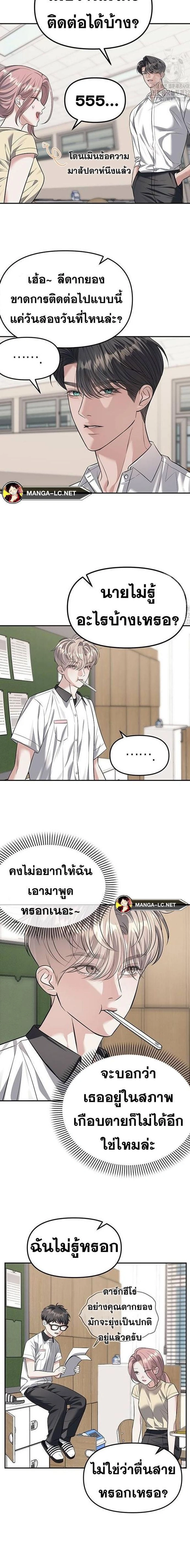 Undercover! Chaebol High School - ปฏิบัติการลับบุกโรงเรียนไฮโซ - หน้า 15