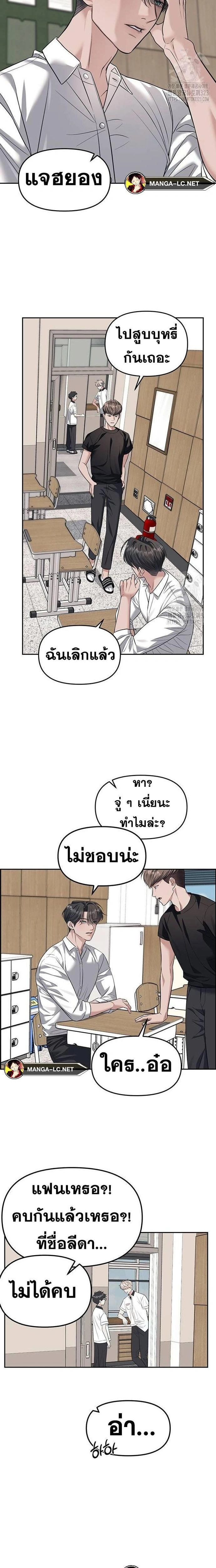 Undercover! Chaebol High School - ปฏิบัติการลับบุกโรงเรียนไฮโซ - หน้า 19