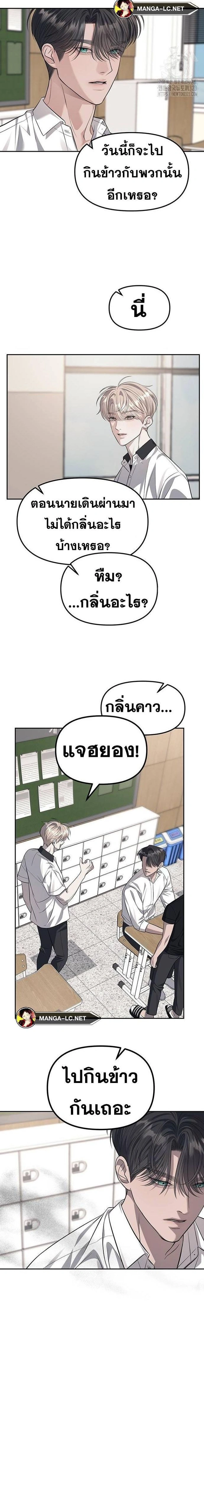 Undercover! Chaebol High School - ปฏิบัติการลับบุกโรงเรียนไฮโซ - หน้า 20