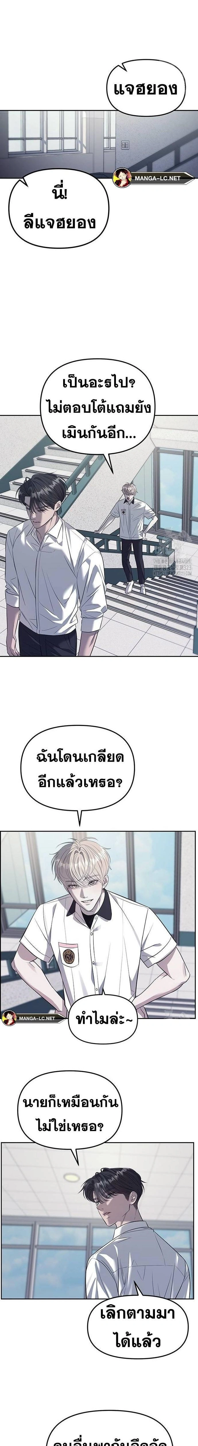 Undercover! Chaebol High School - ปฏิบัติการลับบุกโรงเรียนไฮโซ - หน้า 21