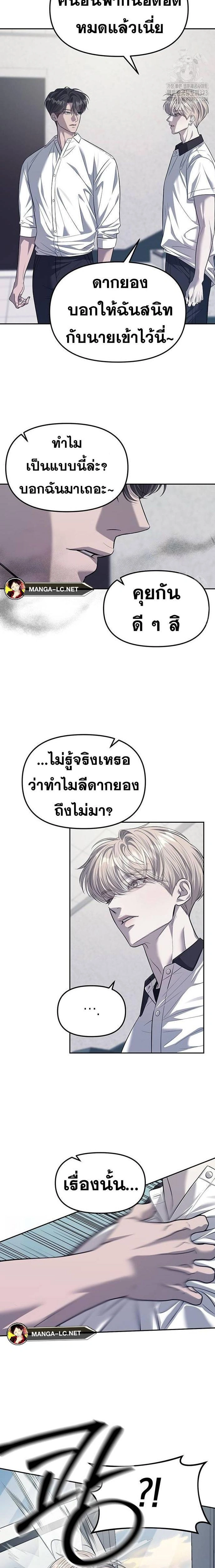 Undercover! Chaebol High School - ปฏิบัติการลับบุกโรงเรียนไฮโซ - หน้า 22