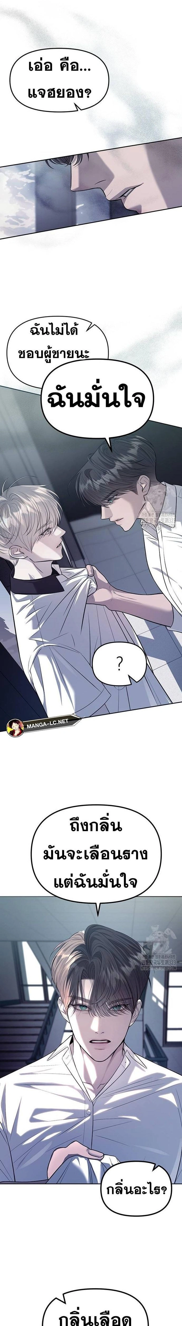 Undercover! Chaebol High School - ปฏิบัติการลับบุกโรงเรียนไฮโซ - หน้า 24