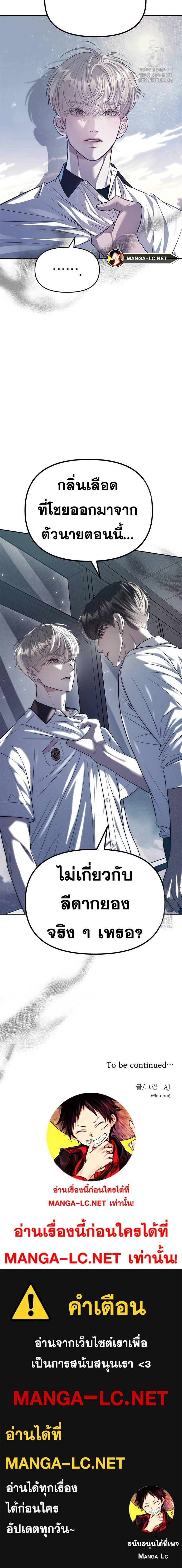Undercover! Chaebol High School - ปฏิบัติการลับบุกโรงเรียนไฮโซ - หน้า 25