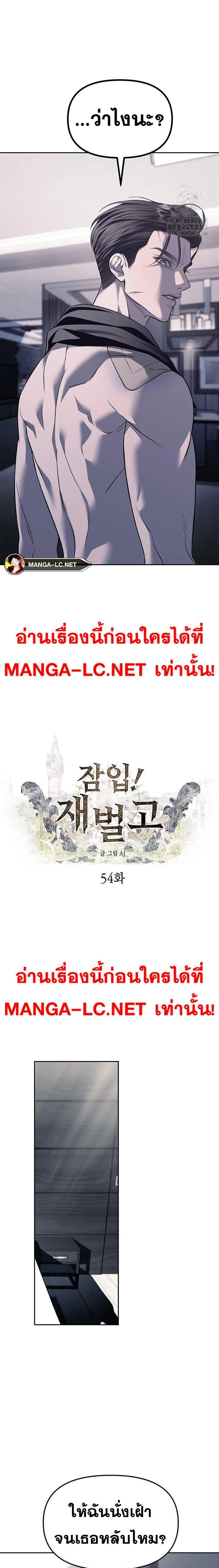 Undercover! Chaebol High School - ปฏิบัติการลับบุกโรงเรียนไฮโซ - หน้า 4