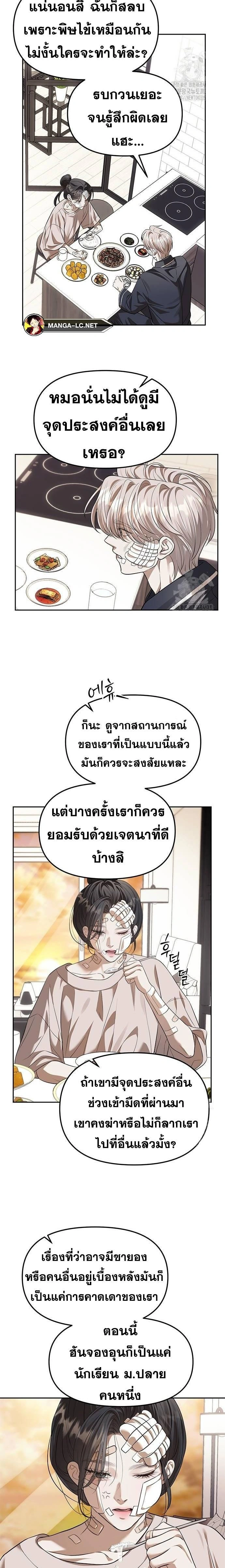 Undercover! Chaebol High School - ปฏิบัติการลับบุกโรงเรียนไฮโซ - หน้า 10