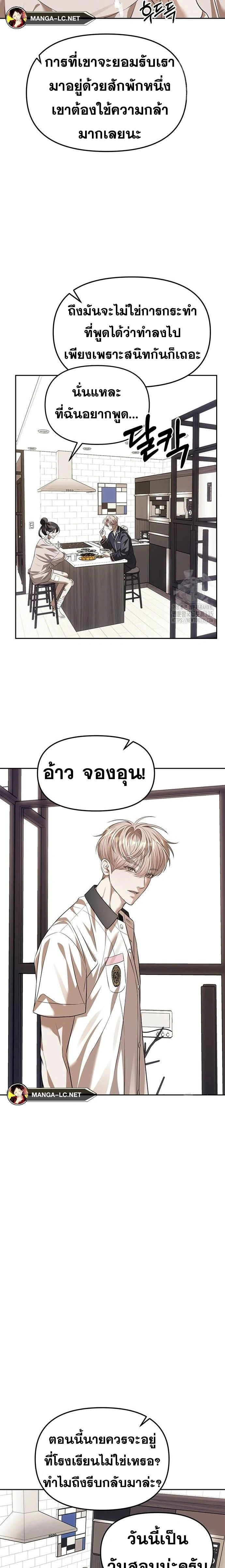 Undercover! Chaebol High School - ปฏิบัติการลับบุกโรงเรียนไฮโซ - หน้า 11