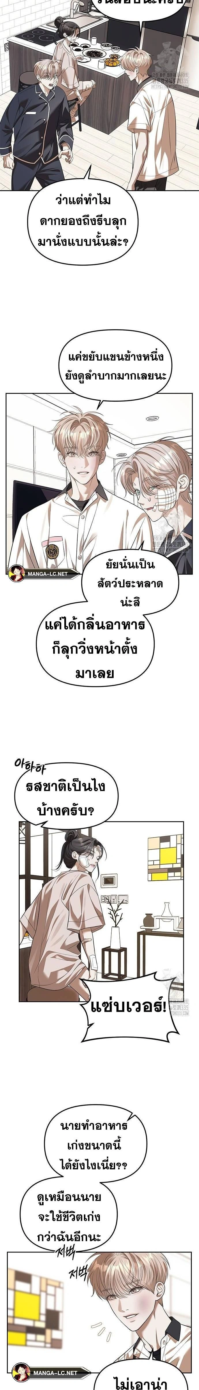Undercover! Chaebol High School - ปฏิบัติการลับบุกโรงเรียนไฮโซ - หน้า 12