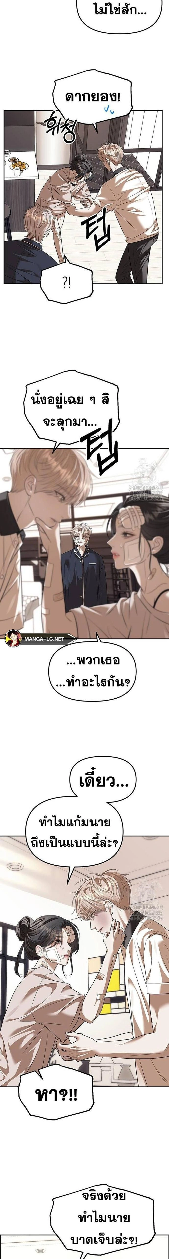Undercover! Chaebol High School - ปฏิบัติการลับบุกโรงเรียนไฮโซ - หน้า 13