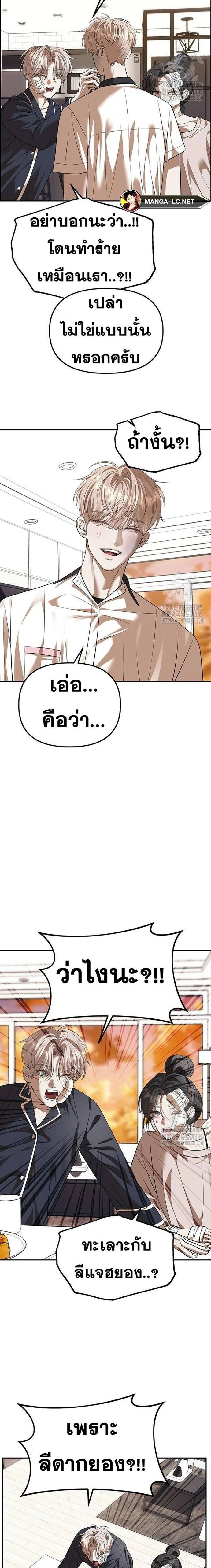 Undercover! Chaebol High School - ปฏิบัติการลับบุกโรงเรียนไฮโซ - หน้า 14