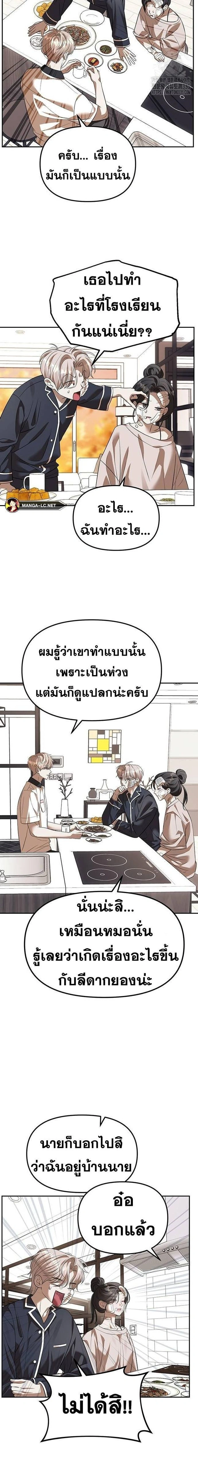 Undercover! Chaebol High School - ปฏิบัติการลับบุกโรงเรียนไฮโซ - หน้า 15