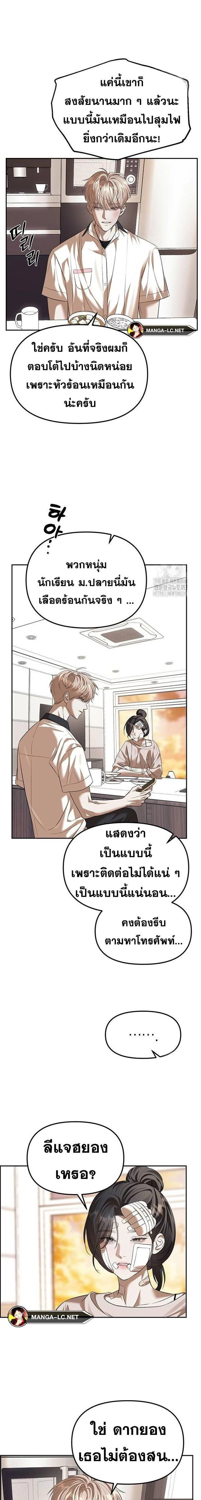 Undercover! Chaebol High School - ปฏิบัติการลับบุกโรงเรียนไฮโซ - หน้า 16