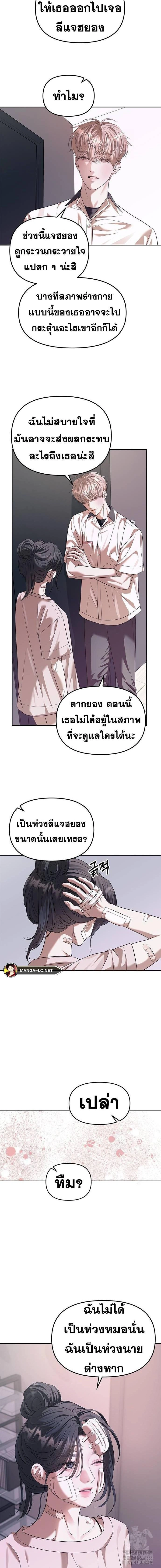 Undercover! Chaebol High School - ปฏิบัติการลับบุกโรงเรียนไฮโซ - หน้า 18
