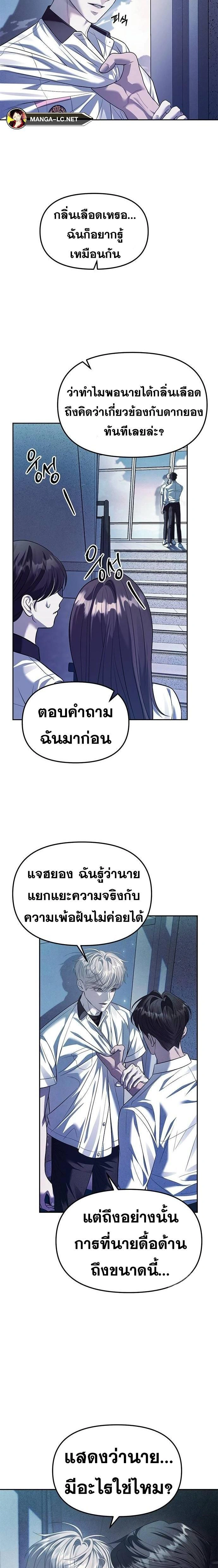Undercover! Chaebol High School - ปฏิบัติการลับบุกโรงเรียนไฮโซ - หน้า 3